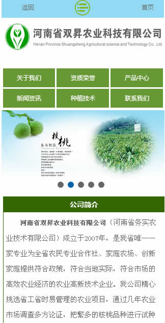 農業科技公司手機網站建設案例